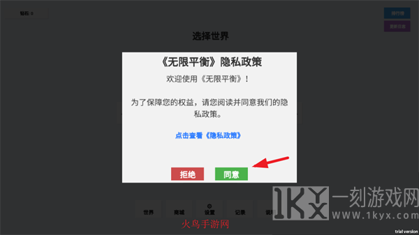 无限平衡官方版下载