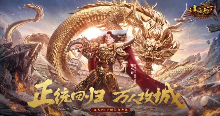传奇天下