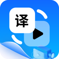视频翻译器