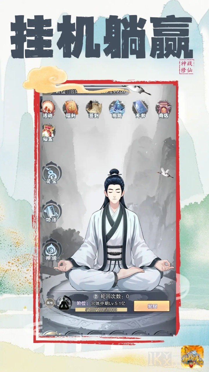 神战修仙