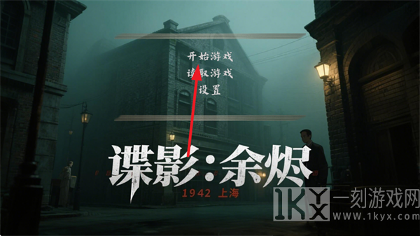 谍影余烬手机版下载