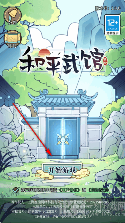 和平武馆游戏