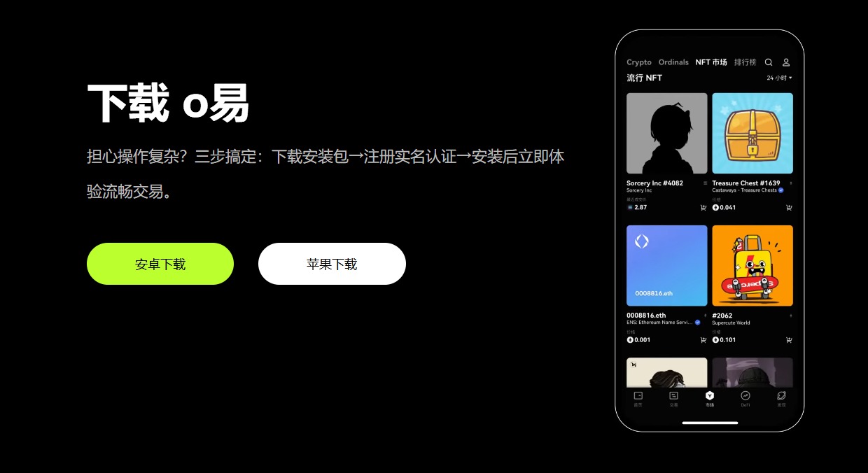 o易oe交易所官网下载渠道
