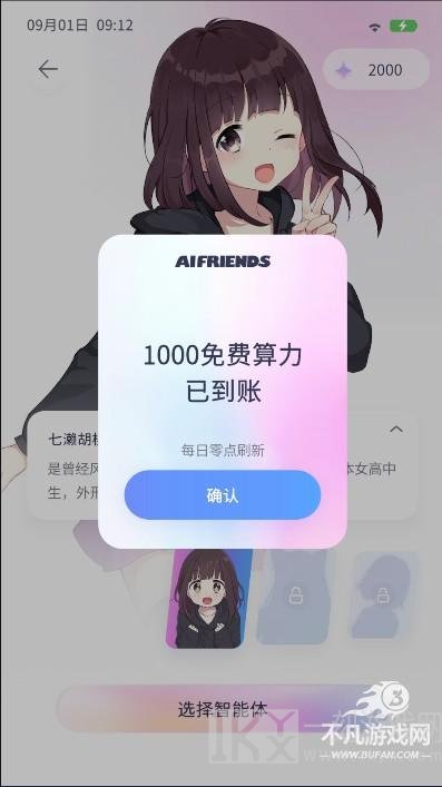 AIFriends