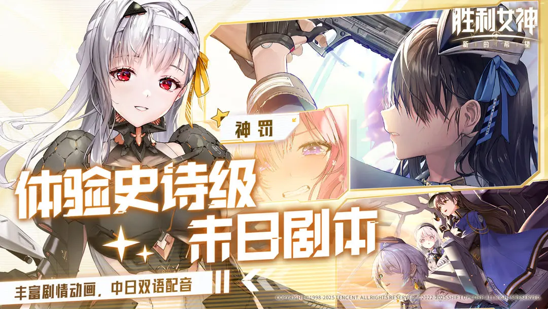 胜利女神：新的希望