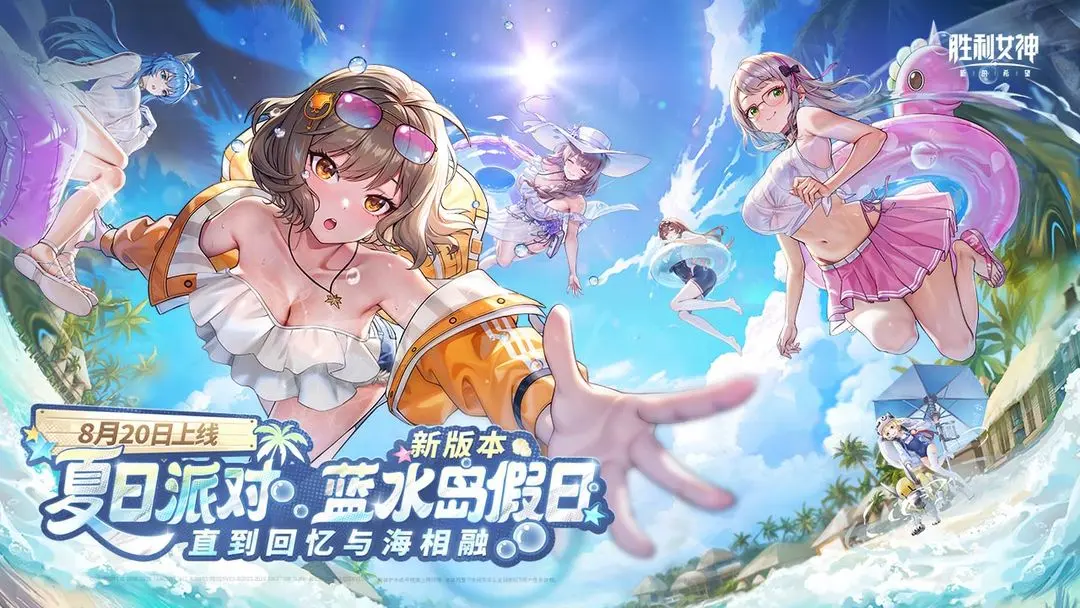 胜利女神：新的希望