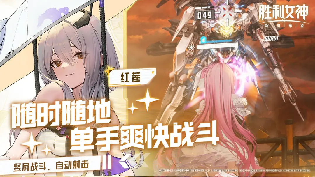 胜利女神：新的希望