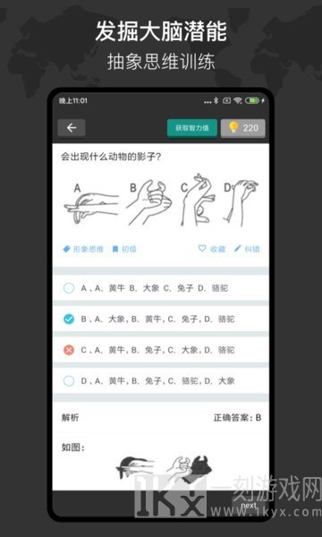 多练思维训练app