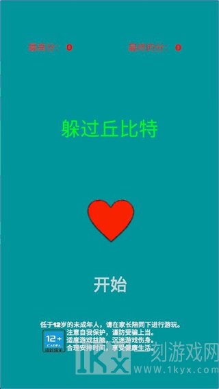 躲过丘比特(1)
