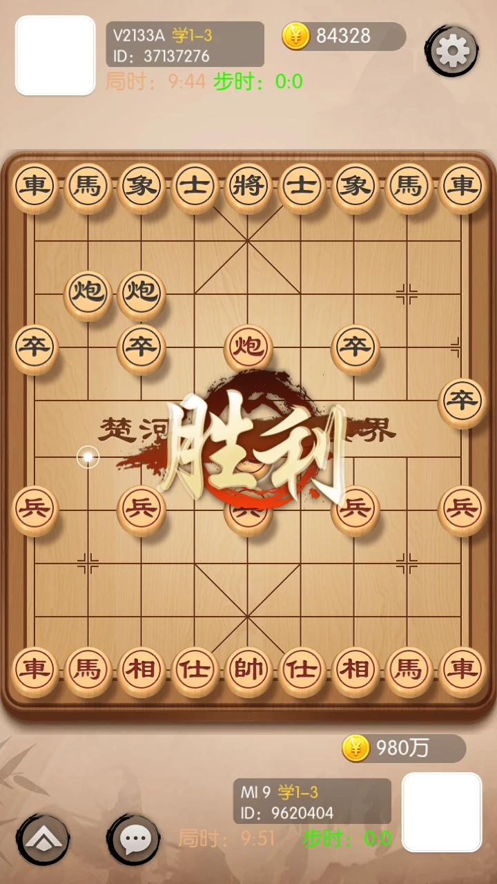 圣盛象棋