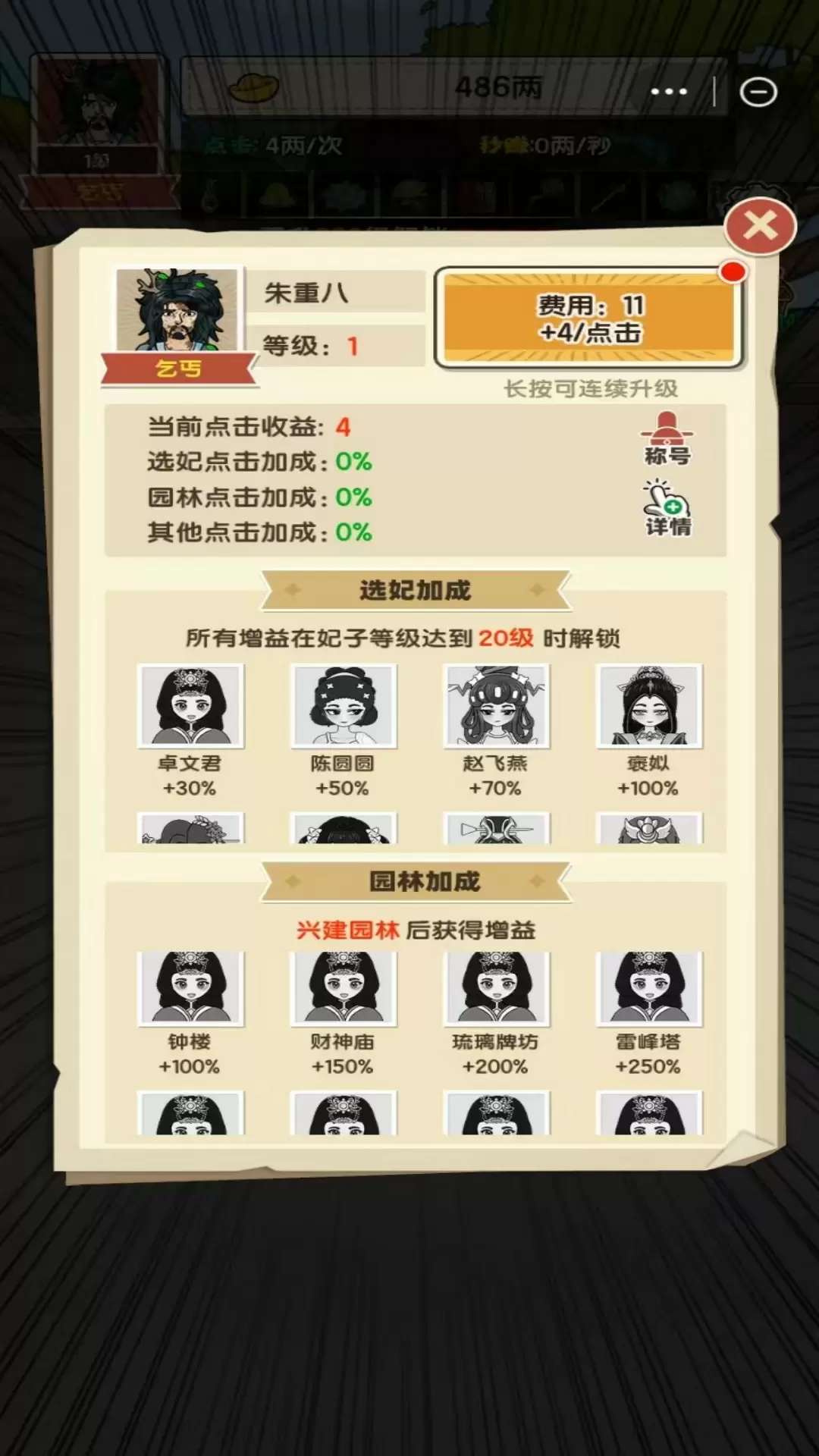 乞丐逆袭模拟器