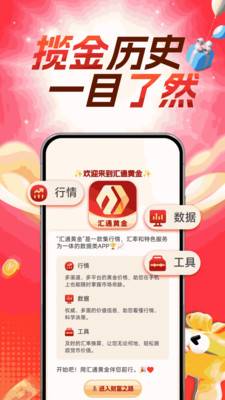 汇通黄金