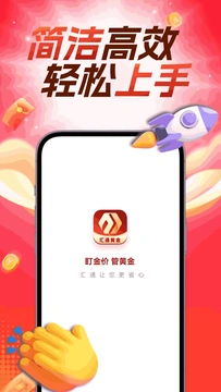 汇通黄金