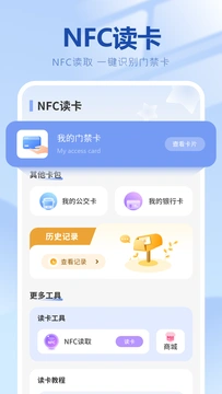 手机NFC