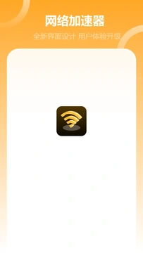 网络加速器
