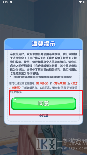 毛线换装赚钱游戏