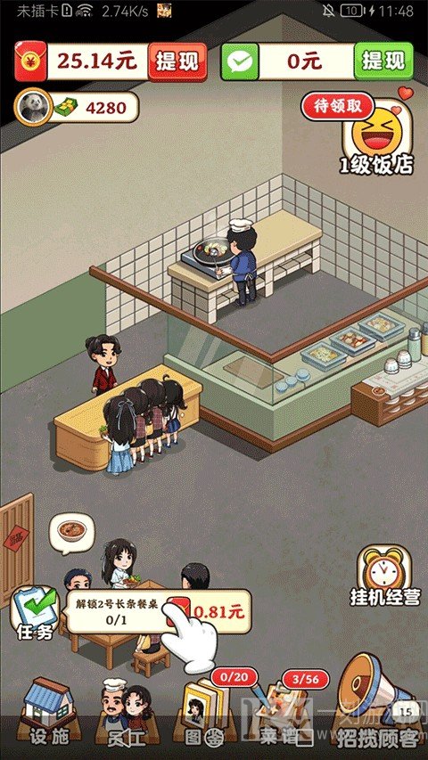 真香大饭店