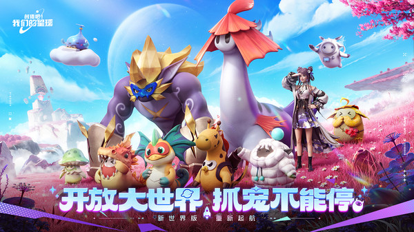 创造吧！我们的星球