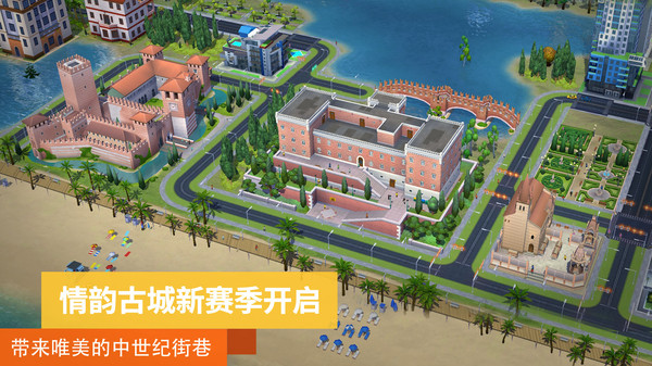 模拟城市：我是市长