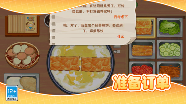 美食大厨烹饪家最新版