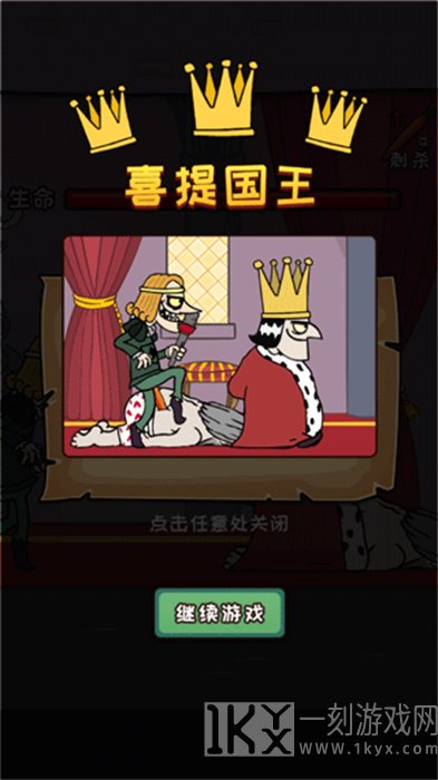 刺杀国王下载