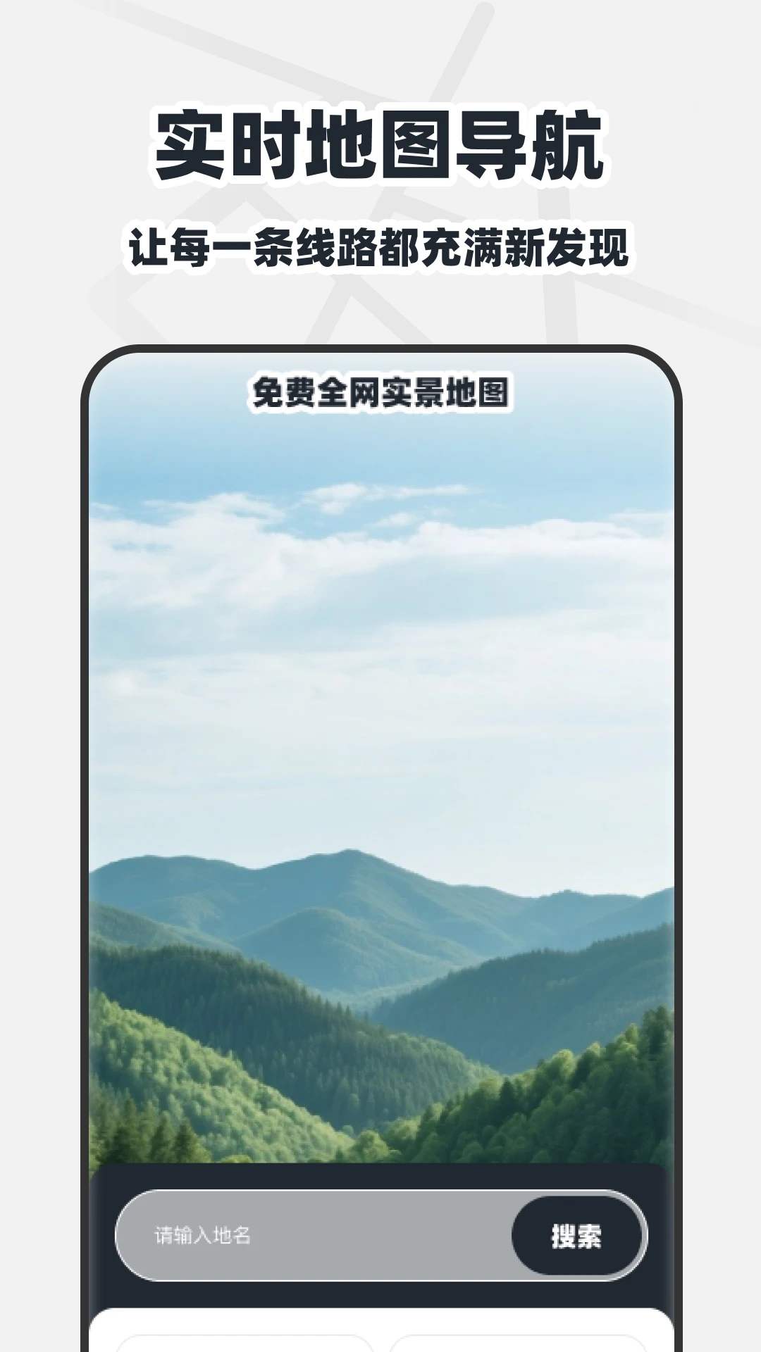 免费全网实景地图