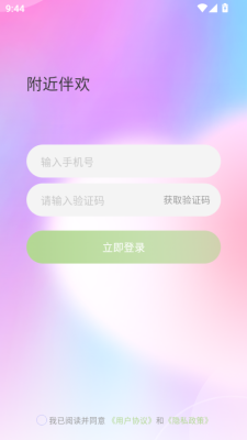 附近伴欢