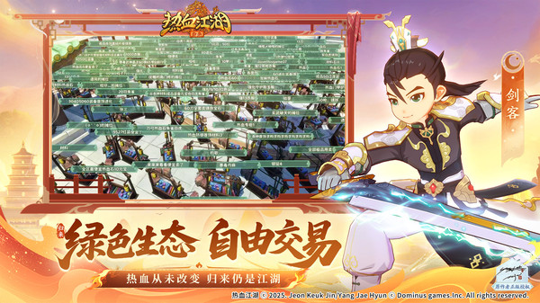 热血江湖：归来