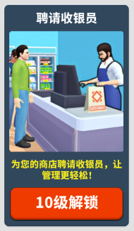 超市商店模拟器攻略