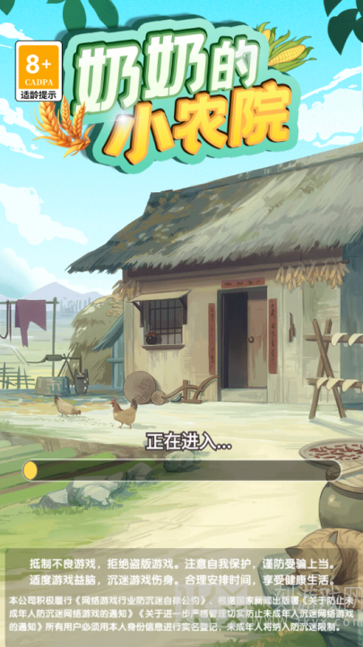 奶奶的小农院红包版游戏