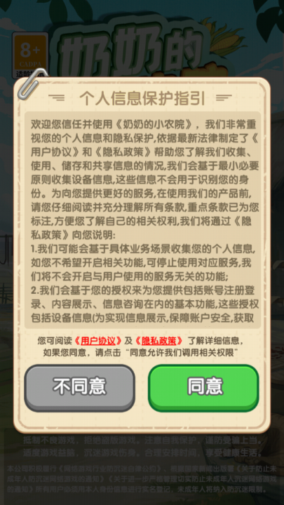 奶奶的小农院