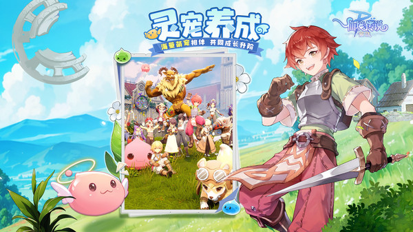 仙境传说：破晓