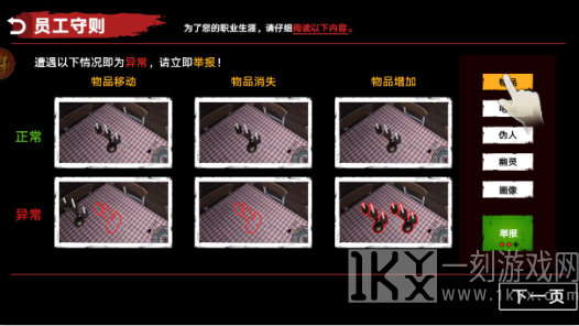 伪人监控异常怪谈手游下载