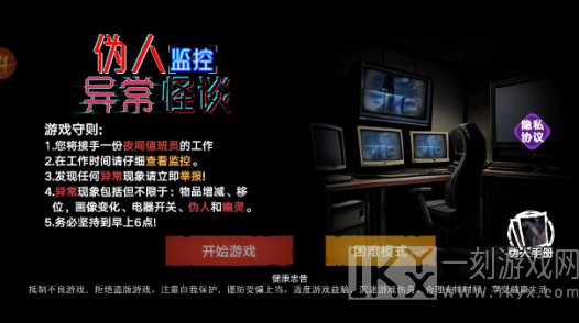 伪人监控异常怪谈手游下载