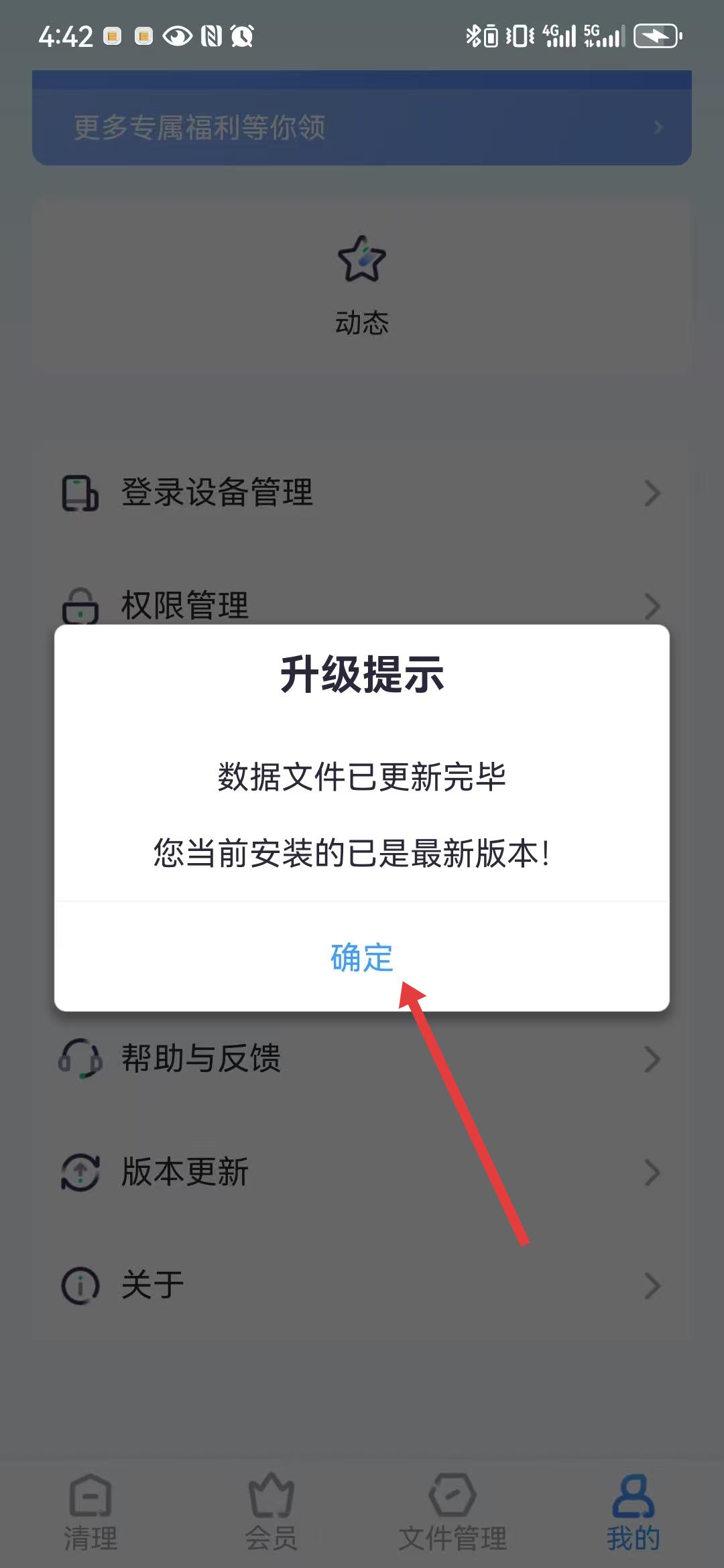 清理大师强力版