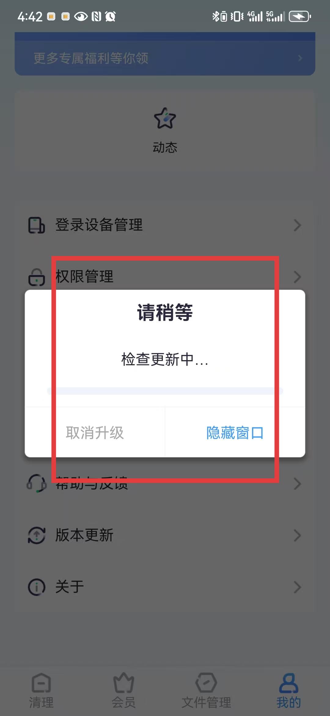 清理大师强力版