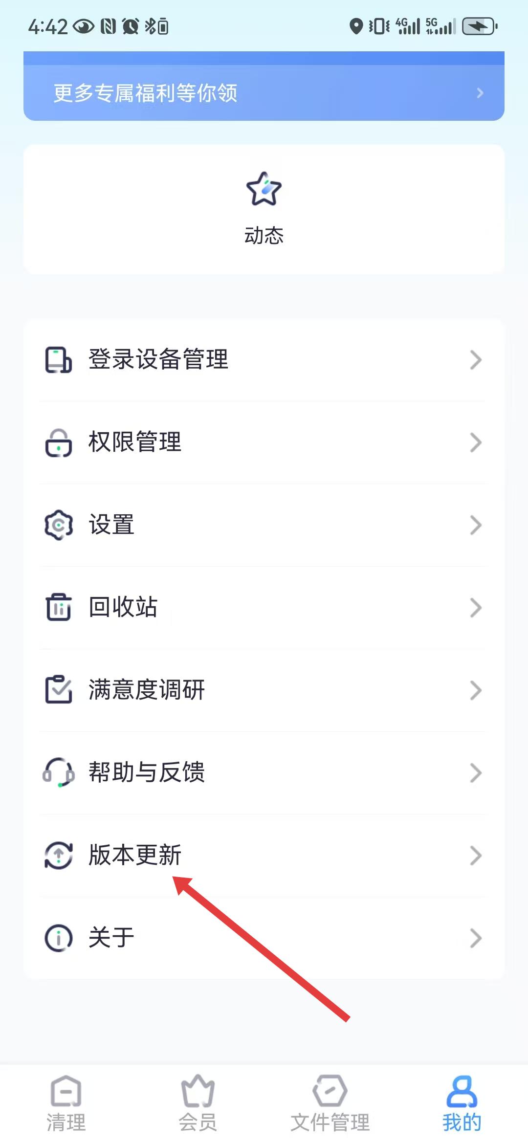 清理大师强力版