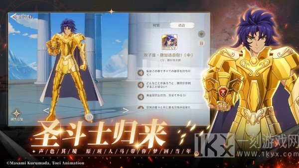 圣斗士星矢重生2官方正版 v1.0.1 安卓版 2