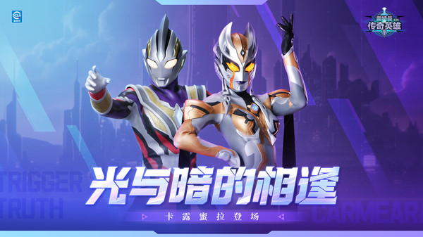 奥特曼传奇英雄