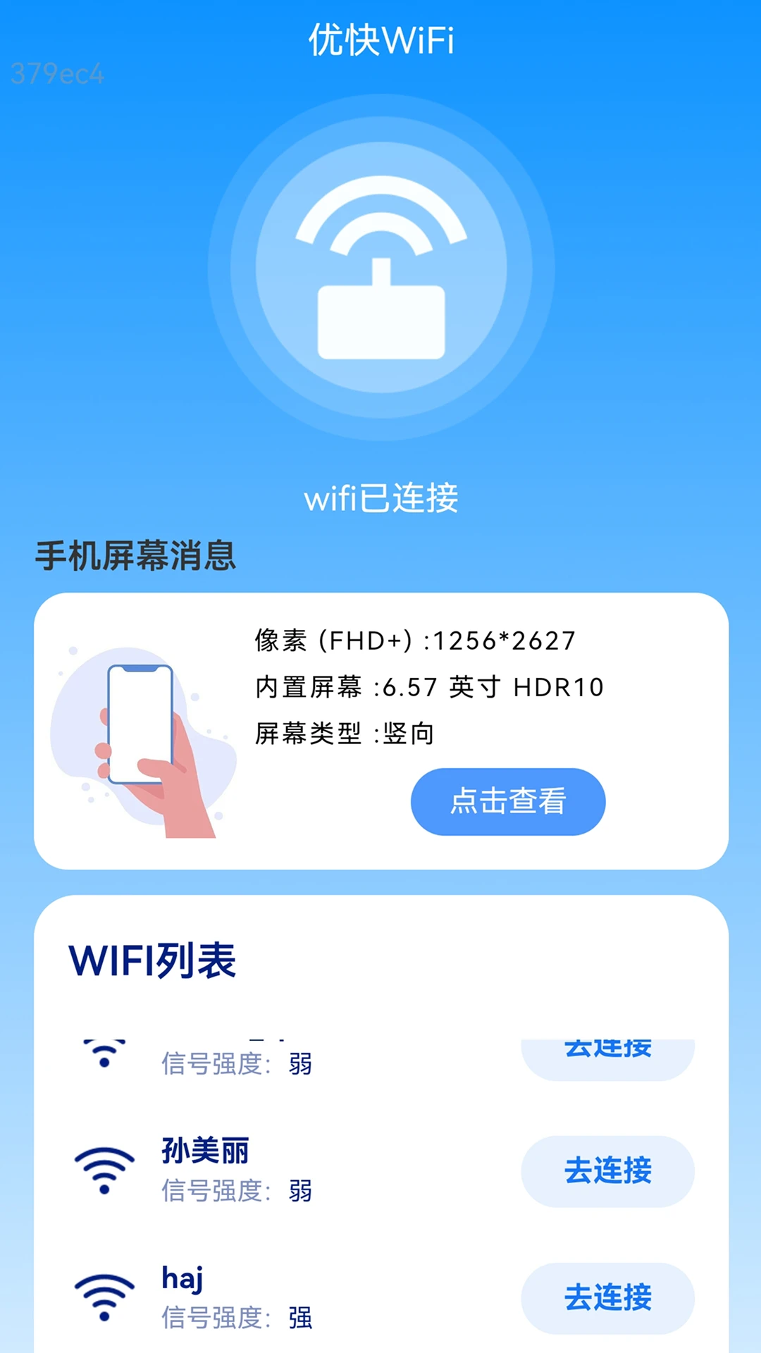 优速WiFi