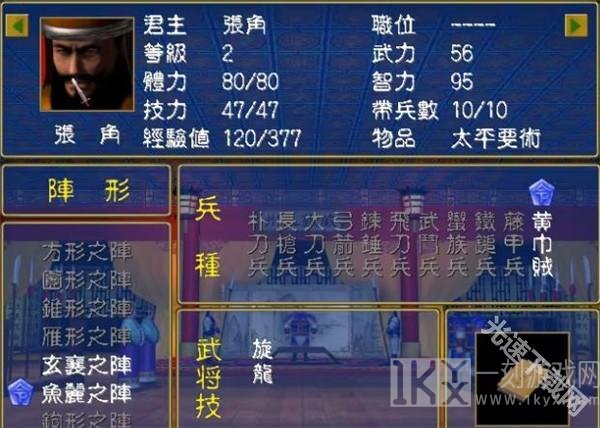 三国群英传1完美移植版