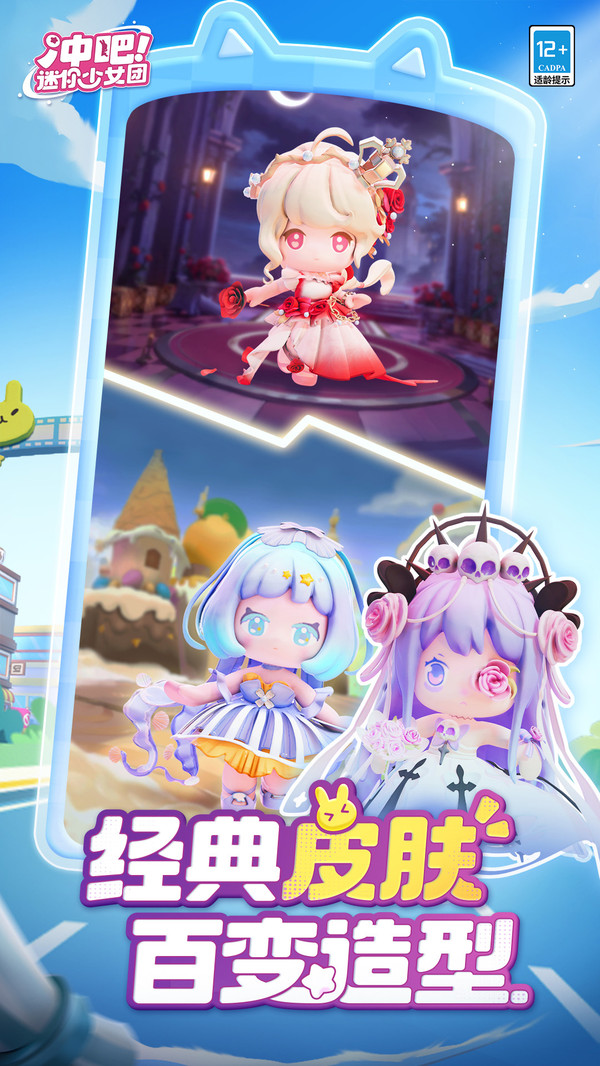 冲吧！迷你少女团