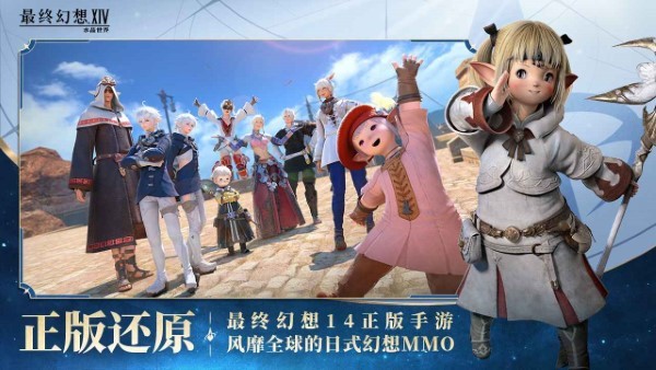 最终幻想14：水晶世界