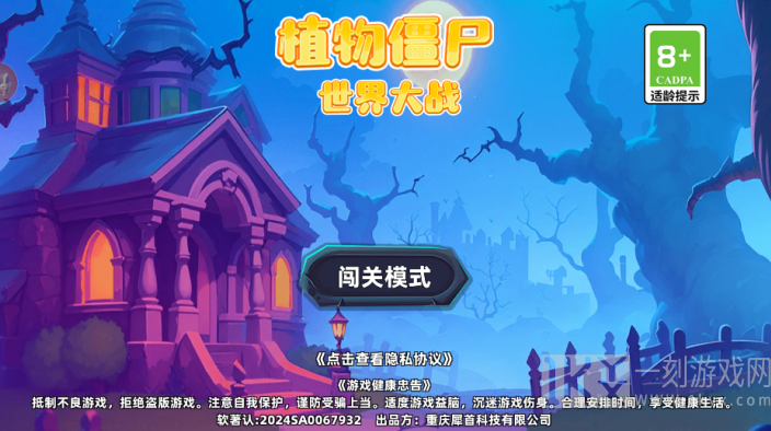 植物僵尸世界大战