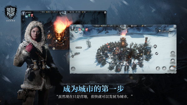 冰汽时代：最后的家园