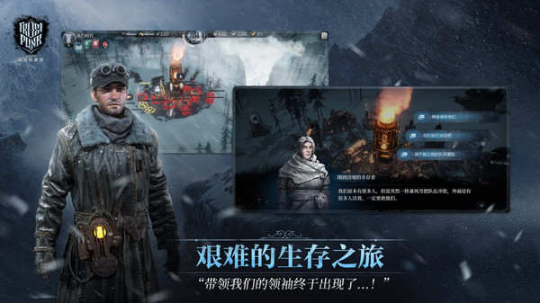 冰汽时代：最后的家园