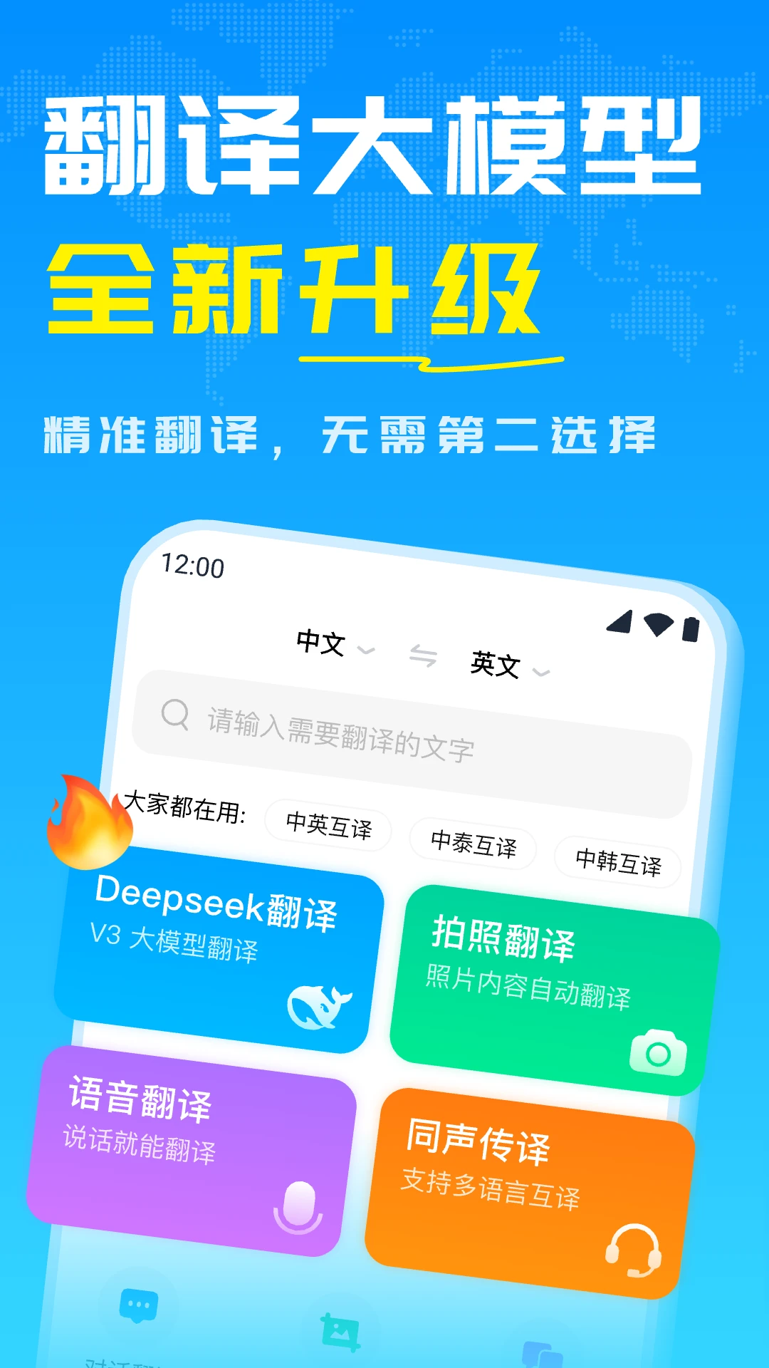 Deep翻译