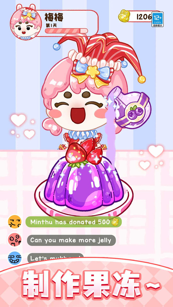 果冻达人最新版