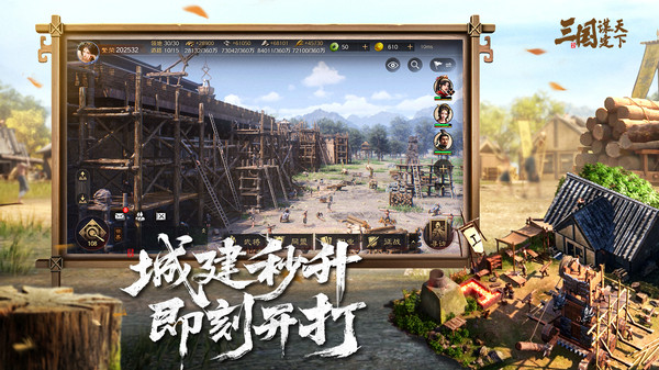 三国：谋定天下