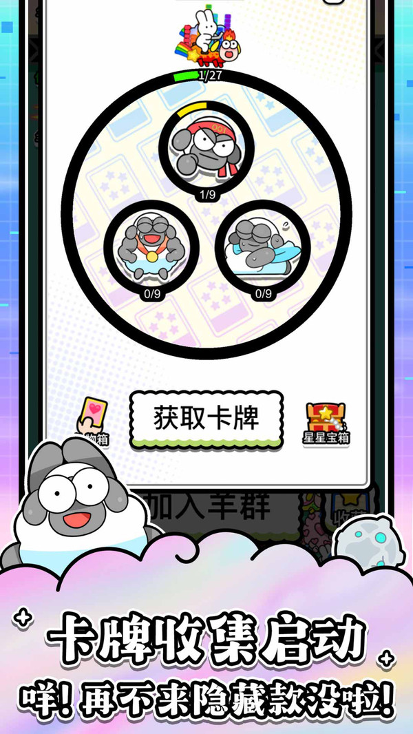 羊了个羊：星球